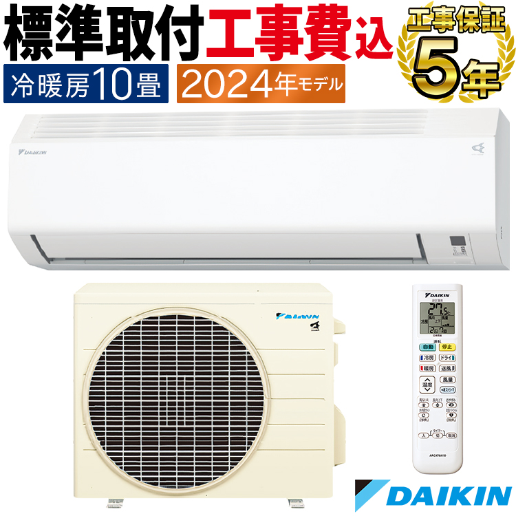 標準取付工事費込 エアコン おもに10畳 ダイキン 2024年モデル Eシリーズ ホワイト 冷暖房 除湿 ストリーマ 単相100V  S284ATES-W-SET : s284ates-w-set : イーマックスジャパン - 通販 - Yahoo!ショッピング