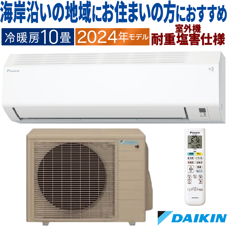 エアコン おもに10畳 ダイキン 2024年モデル Eシリーズ ホワイト 冷暖房 除湿 ストリーマ 耐重塩害 100V S284ATES-WE2 :  s284ates-we2 : イーマックスジャパン - 通販 - Yahoo!ショッピング