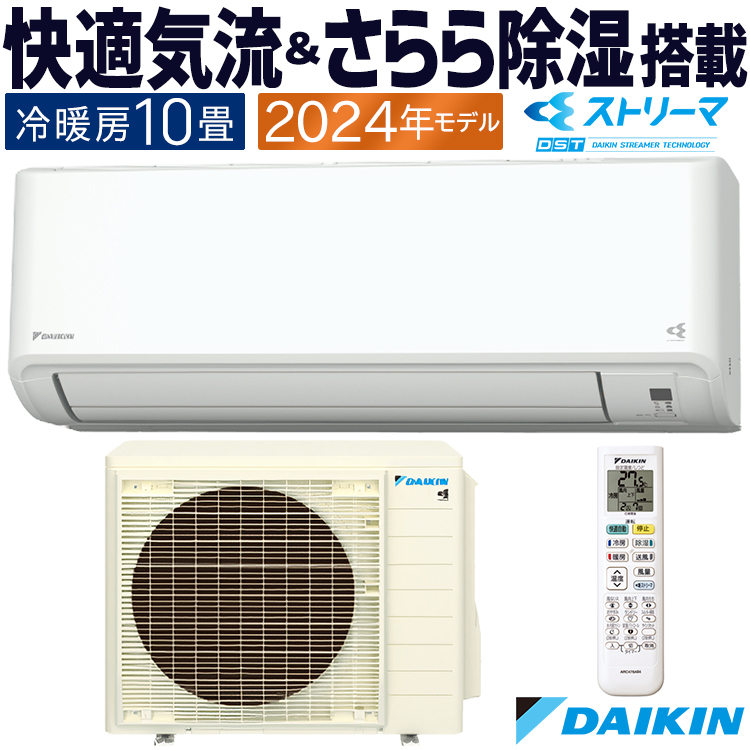 エアコン おもに10畳 ダイキン GXシリーズ 2024年モデル ストリーマ空気清浄 さらら除湿 単相100V S284ATGS-W