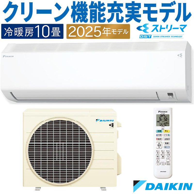 エアコン 主に10畳 ダイキン 2025年モデル CXシリーズ ホワイト