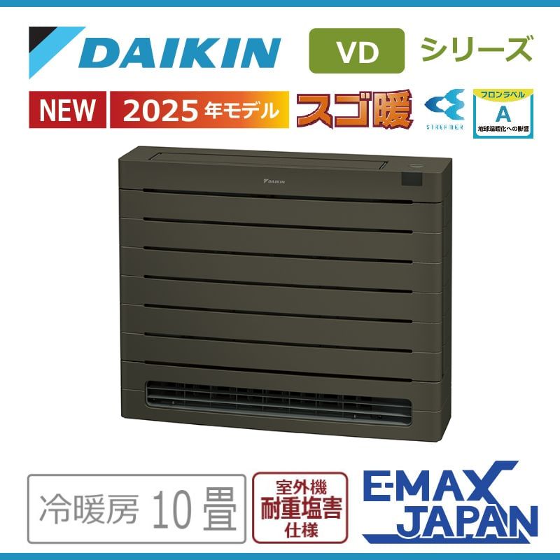 スゴ暖 エアコン 10畳用 ダイキン 2025年モデル VDシリーズ