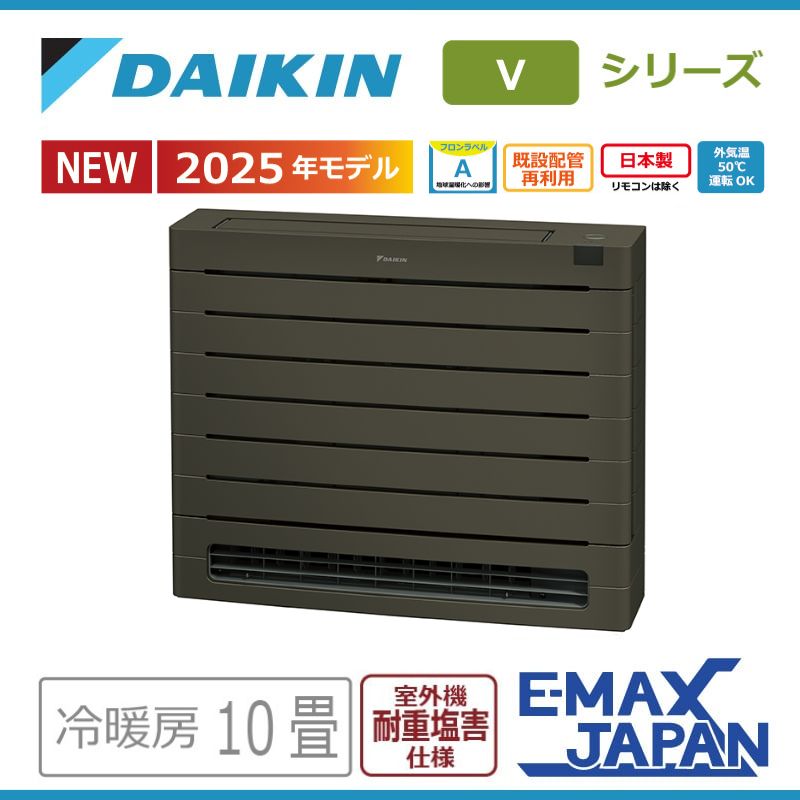 エアコン 10畳用 ダイキン 2025年モデル Vシリーズ グレイッシュ 