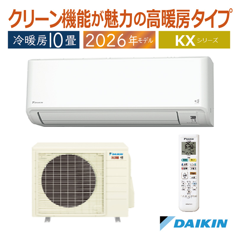 スゴ暖 エアコン 10畳用 ダイキン 2026年モデル KXシリーズ ホワイト