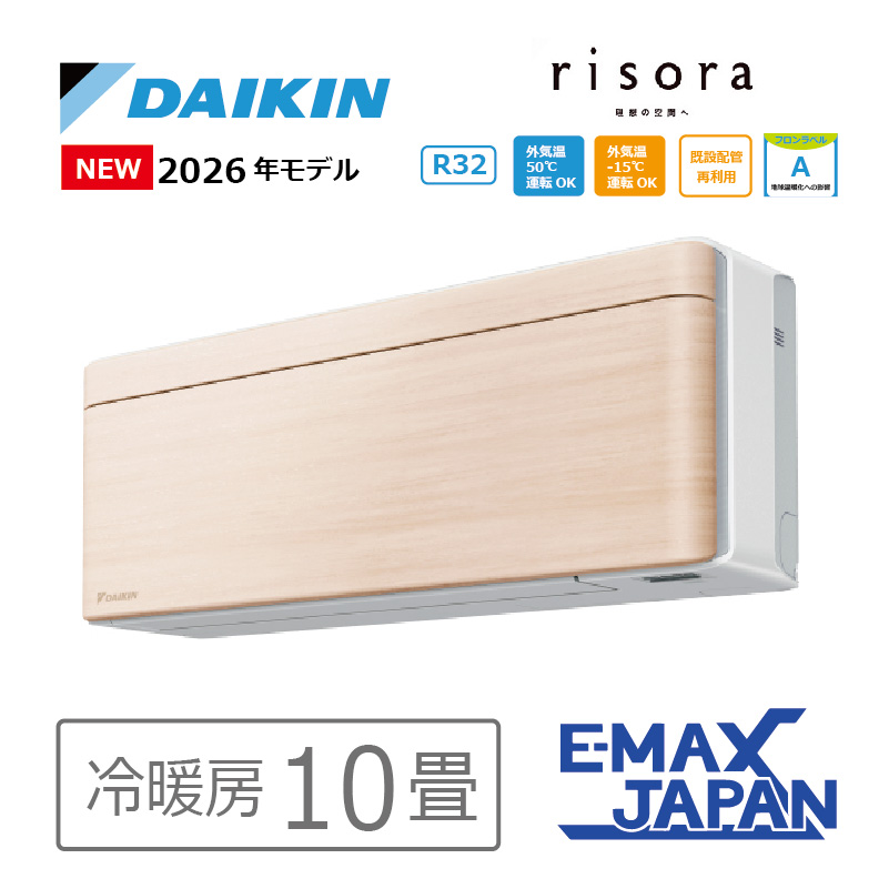 risora エアコン 10畳用 ダイキン リソラ 2026年モデル SXシリーズ