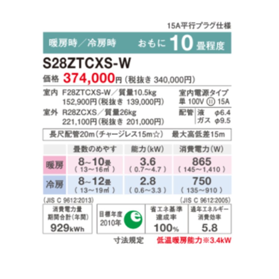 ストリーマ S28ZTCXS-W 標準取付工事費込 CXシリーズ ダイキン