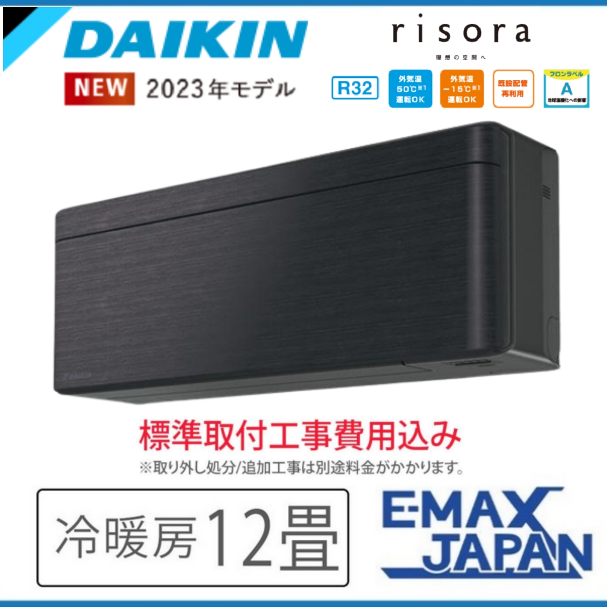 risora S363ATSS-K-SET 標準取付工事費込 ダイキン エアコン おもに12