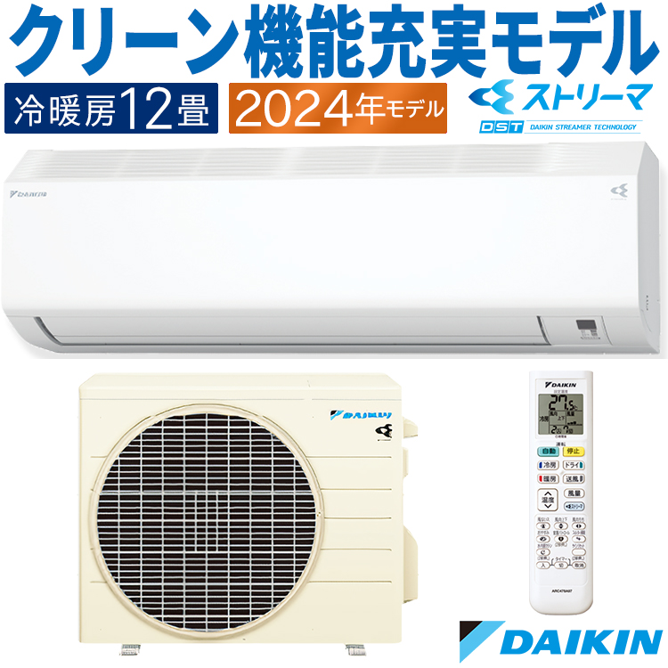 【新品未使用】2024 ダイキン ルームエアコン F364ATCS-W 12畳用 ストリーマ エアコン おもに12畳 2024年モデル ダイキン CXシリーズ