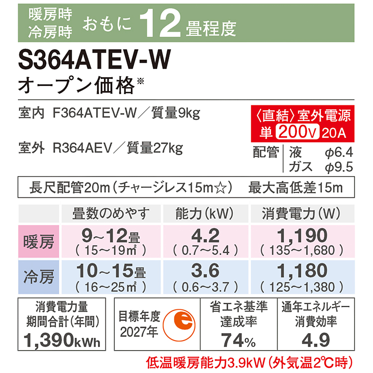 ダイキン（DAIKIN） エアコン おもに12畳 室外電源タイプ 2024年モデル