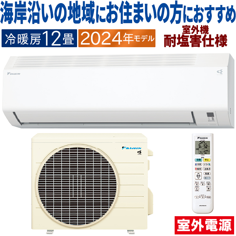 1753 ダイキン【ATE36XSE8-W】2020年製 12畳 エアコン 中古 DAIKIN エアコン[Eシリーズ]【12畳用/3.6kw/100V/高さ25cm