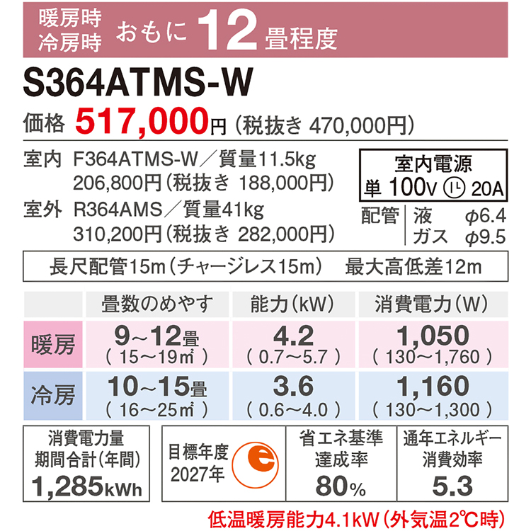 エアコン 主に12畳 ダイキン 2024年 モデル MXシリーズ ホワイトタフネス冷房・暖房 うるさらmini 快適 節電 単相100V  S364ATMS-W : s364atms-w : イーマックスジャパン - 通販 - Yahoo!ショッピング