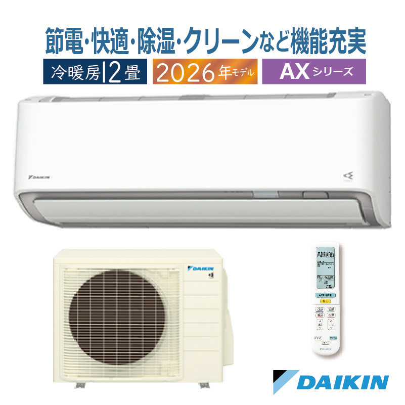 ストリーマ エアコン 12畳用 ダイキン 2026年モデル AXシリーズ