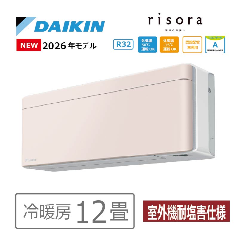 risora エアコン 12畳用 ダイキン リソラ 2026年モデル SXシリーズ