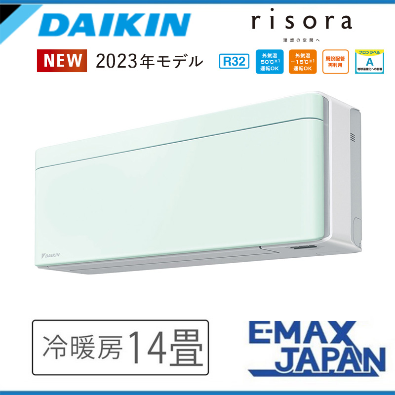 S403ATSP-G ダイキン エアコン おもに14畳 SXシリーズ risora リソラ ミントグリーン ルームエアコン DAIKIN 自動運転　清潔 除湿　消し忘れ防止 2023年 モデル