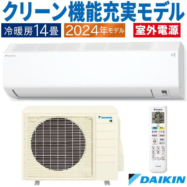 ストリーマ エアコン おもに14畳 室外電源タイプ 2024年モデル