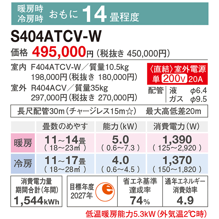 ストリーマ エアコン おもに14畳 室外電源タイプ 2024年モデル