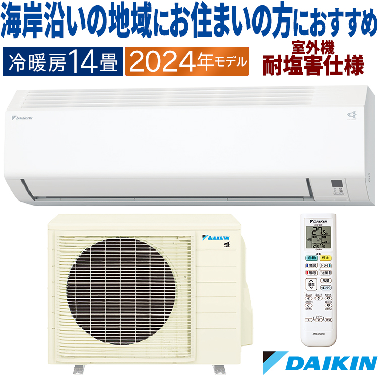 エアコン おもに14畳 ダイキン 2024年モデル Eシリーズ ホワイト 冷暖房 除湿 ストリーマ 耐塩害 200V S404ATEP-WE :  s404atep-we : イーマックスジャパン - 通販 - Yahoo!ショッピング