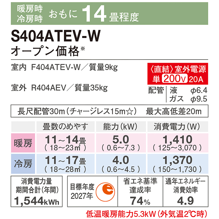 ＜室外機のみ。室内機と要同時購入＞DAIKIN 2023年購入 8畳用エアコン ダイキン（DAIKIN） エアコン おもに14畳 室外電源タイプ 2024年モデル