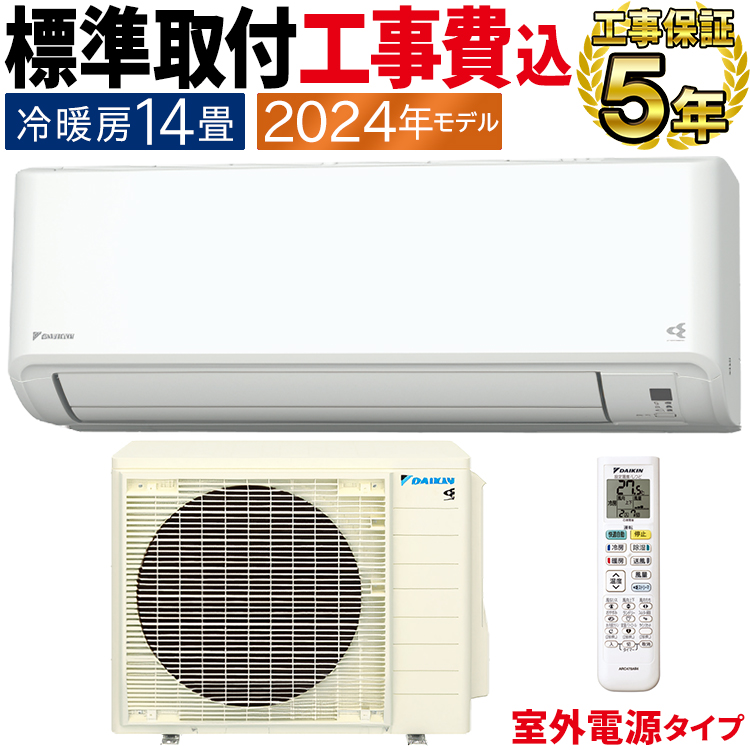 ストリーマ 標準取付工事費込 エアコン おもに14畳 室外電源タイプ