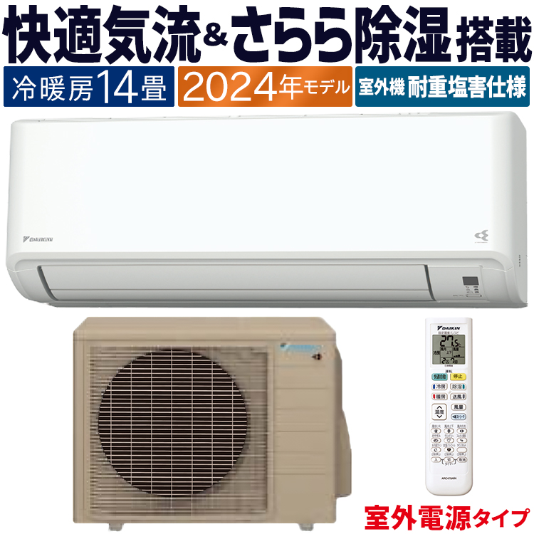 ダイキンエアコン　室外機 ストリーマ エアコン おもに14畳 室外電源タイプ ダイキン GXシリーズ