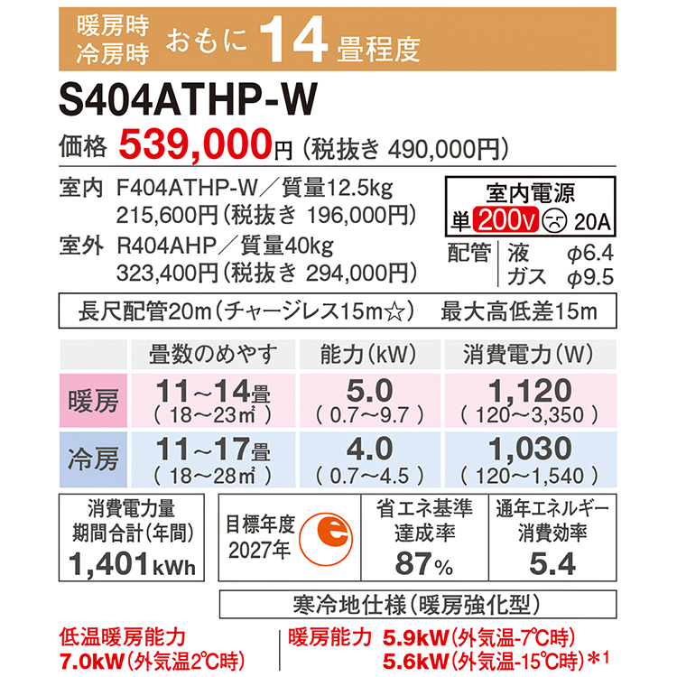 標準取付工事費込 エアコン おもに14畳 ダイキン 2024年 モデル