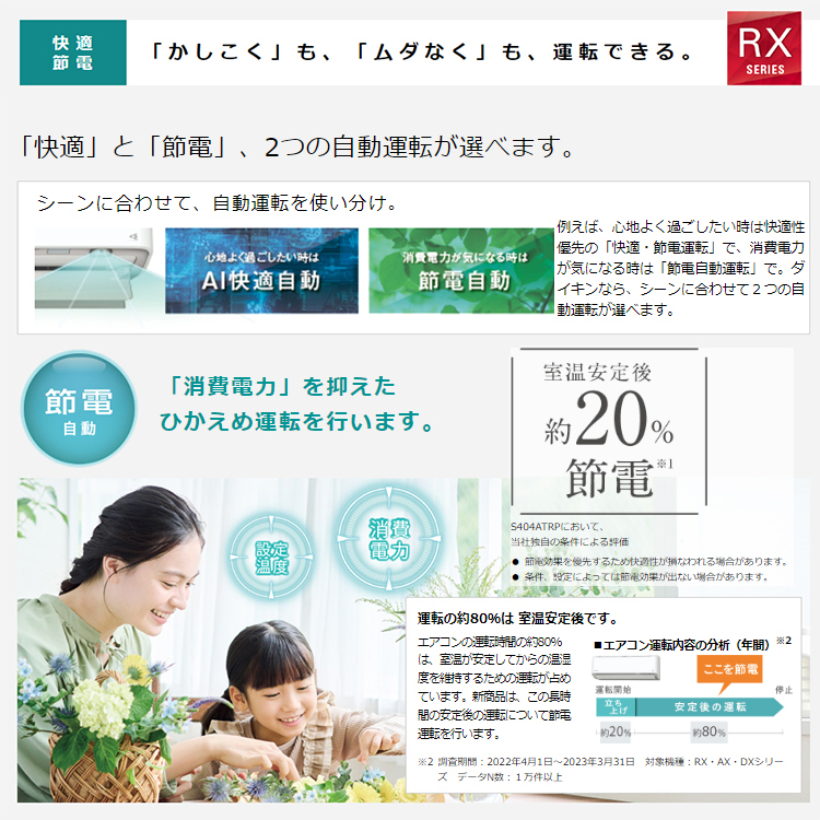 標準取付工事費込 エアコン 主に14畳 ダイキン 2024年 モデル RXシリーズ ホワイト うるさら 快適 節電 単相200V  S404ATRP-W-SET