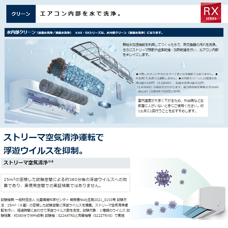 標準取付工事費込 エアコン 主に14畳 ダイキン 2024年 モデル RXシリーズ ホワイト うるさら 快適 節電 単相200V  S404ATRP-W-SET