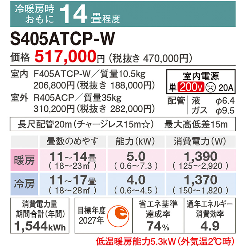 日立、三菱、東芝、ダイキン、パナソニック各メーカー在庫あります！標準工事費込みでこの価格！今なら取り外し工事費無料キャンペーン実施中です！！ 東京 神奈川地域限定 標準取付工事費込 エアコン同配 主に14畳