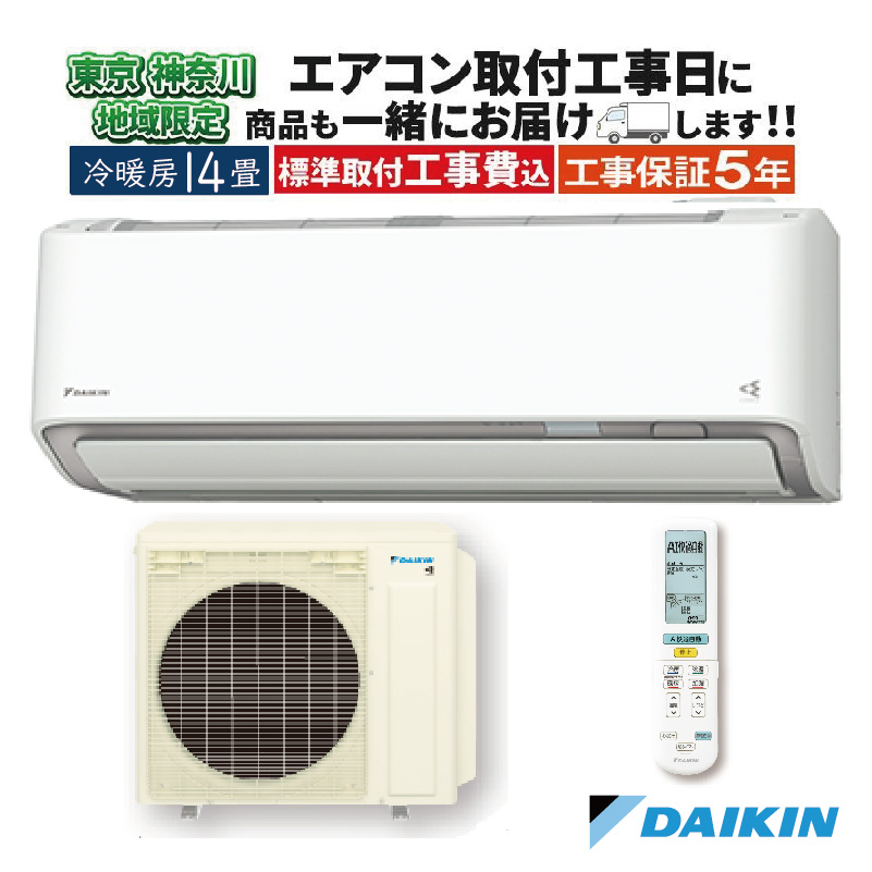 risora S563ATSP-F-SET 標準取付工事費込 ダイキン エアコン おもに18