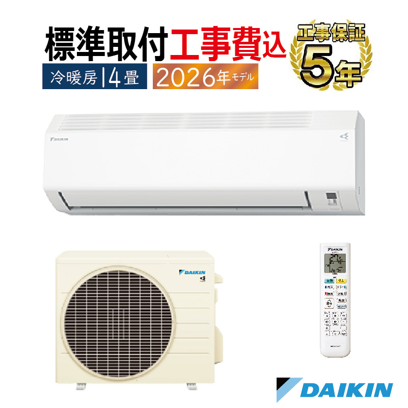 標準取付工事費込 エアコン 14畳用 ダイキン 2026年モデル CXシリーズ