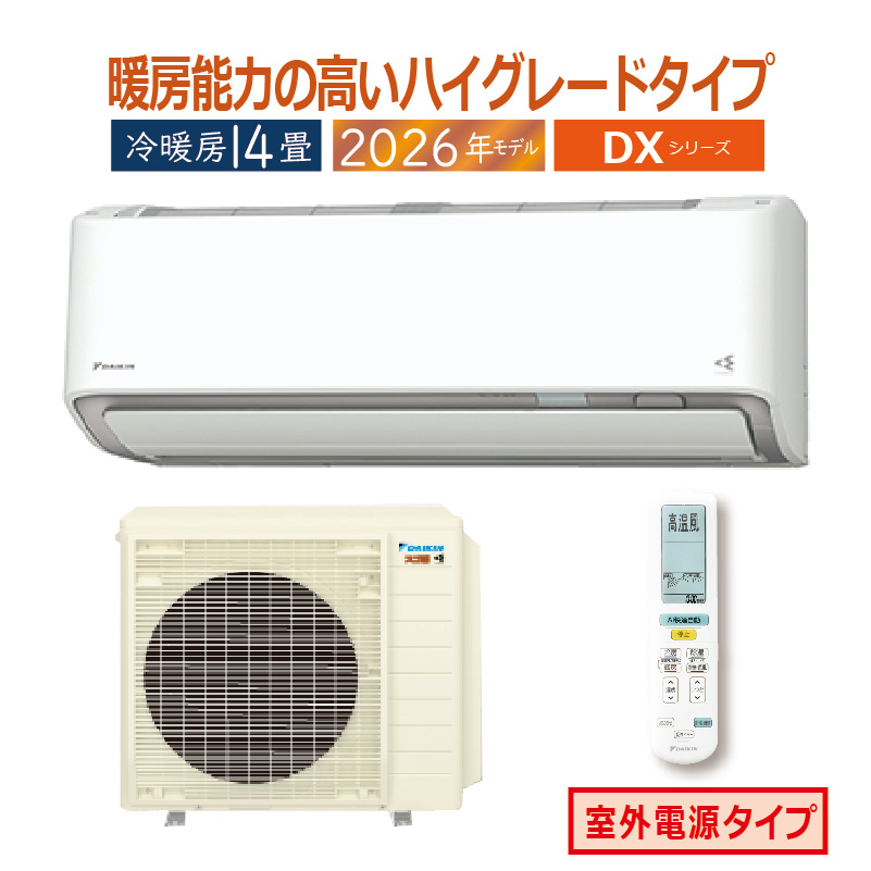 370　DAIKIＮ　2023年製エアコン　14～16畳用 スゴ暖 エアコン 14畳用 ダイキン 2026年モデル DXシリーズ ホワイト