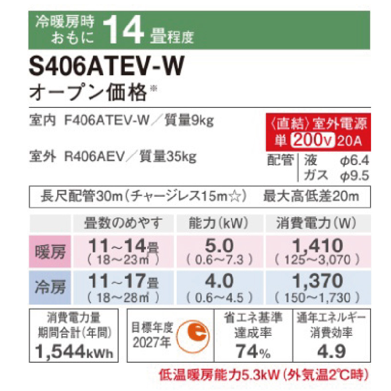 ダイキンエアコン14畳用工事費込（家庭用エアコン）｜エアコン｜冷暖房