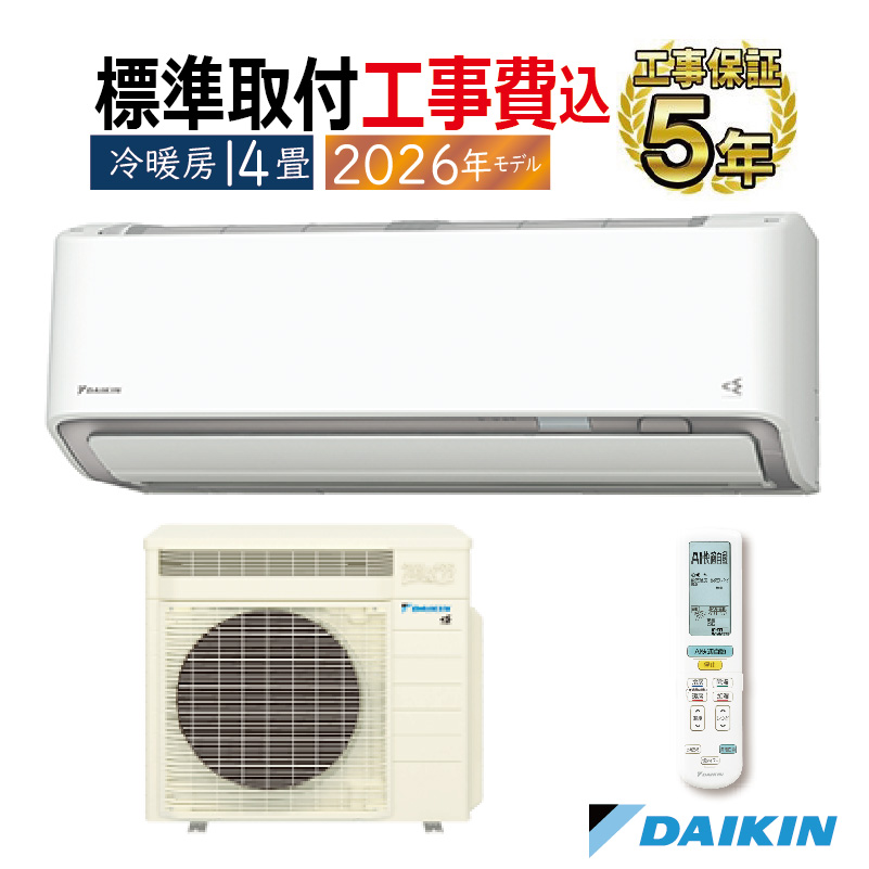 うるさらX 標準取付工事費込 エアコン 14畳用 ダイキン 2026年モデル