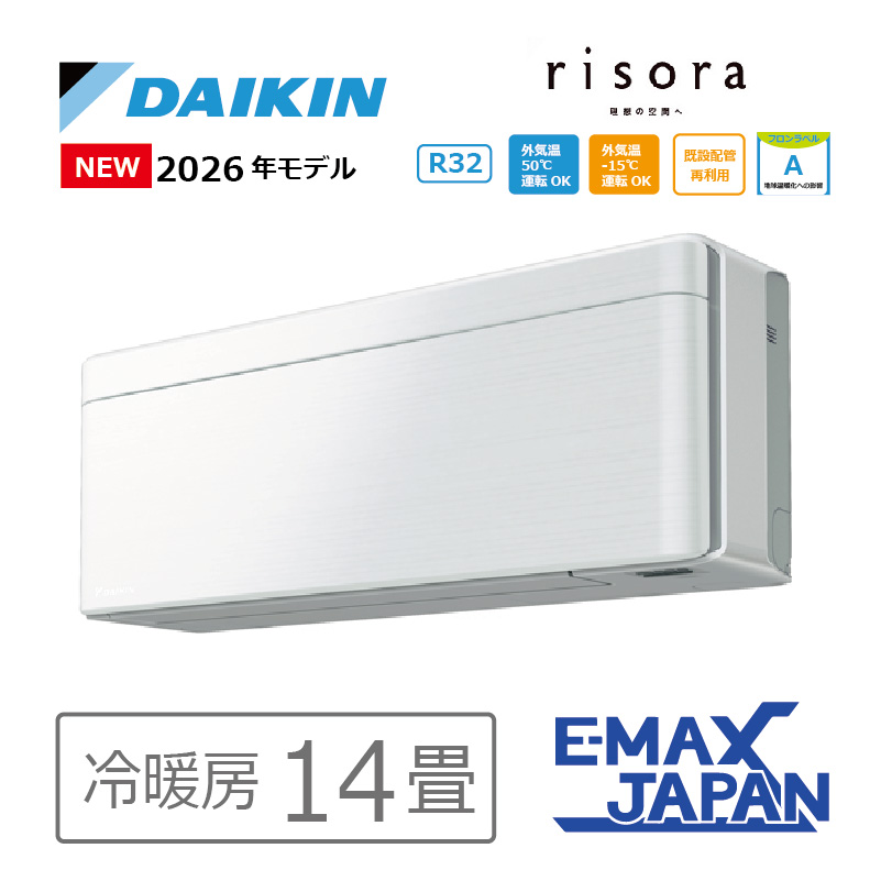 risora エアコン 14畳用 ダイキン リソラ 2026年モデル SXシリーズ