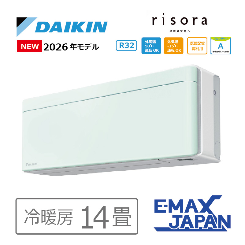 risora エアコン 14畳用 ダイキン リソラ 2026年モデル SXシリーズ