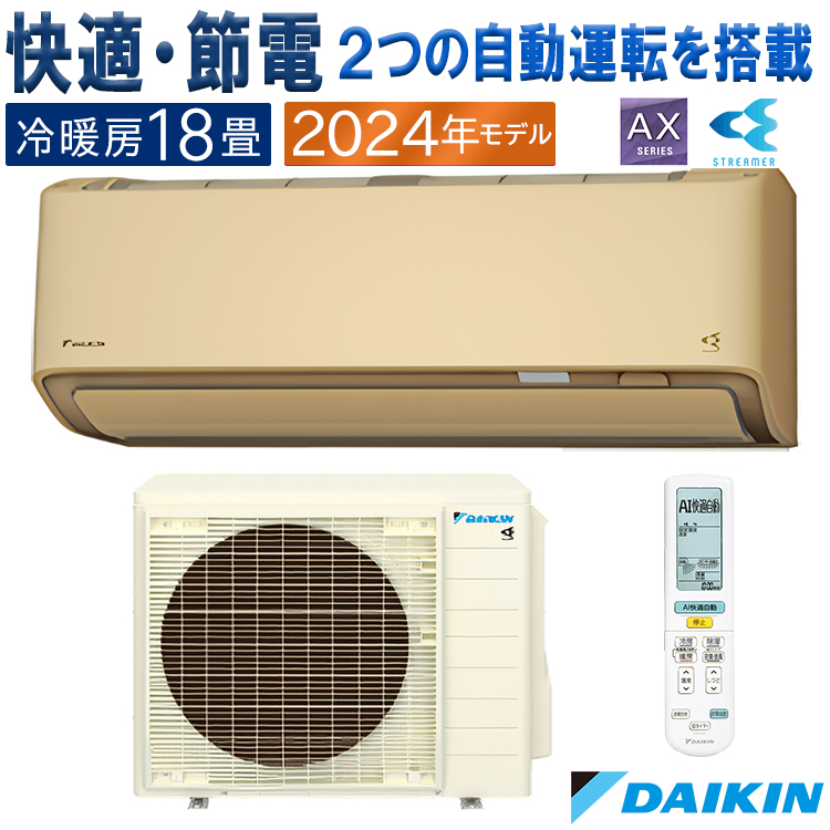 ☆新品未使用☆ダイキン S564ATEP-W エアコン本体 2024年モデル ダイキン ルームエアコン 在庫あり 18畳程度 S564ATEP-W 壁掛形