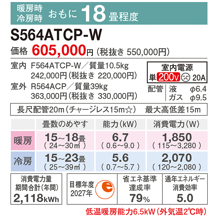 ストリーマ 標準取付工事費込 エアコン おもに18畳 ダイキン 2024年