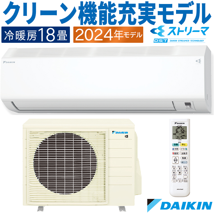 ストリーマ エアコン おもに18畳 2024年モデル ダイキン CX