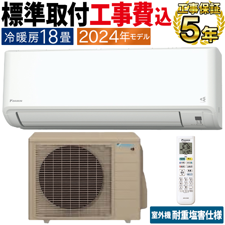 ダイキン 2024 GXシリーズ