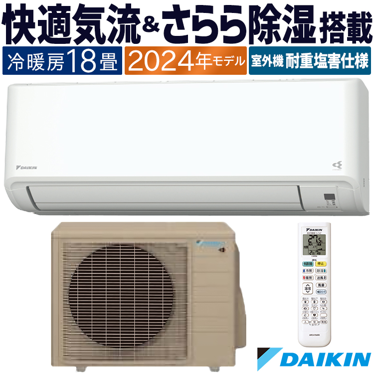 ストリーマ エアコン おもに18畳 ダイキン GXシリーズ 2024年モデル