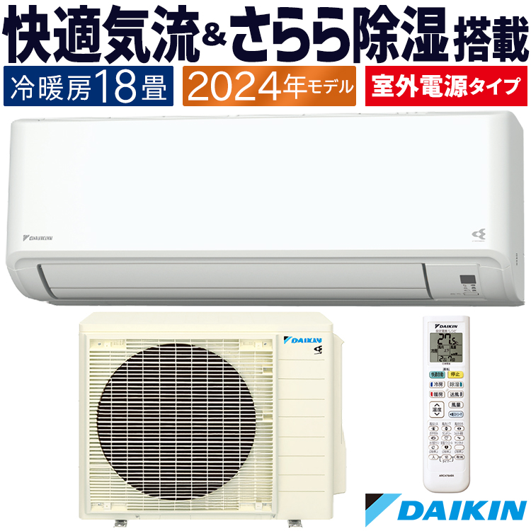 【春さん限定】エアコン本体&室外機&リモコン｜2021年ダイキン製 ストリーマ エアコン おもに18畳 室外電源タイプ ダイキン GXシリーズ