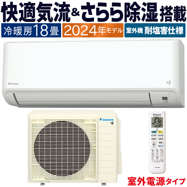 ストリーマ エアコン おもに18畳 室外電源タイプ ダイキン GXシリーズ
