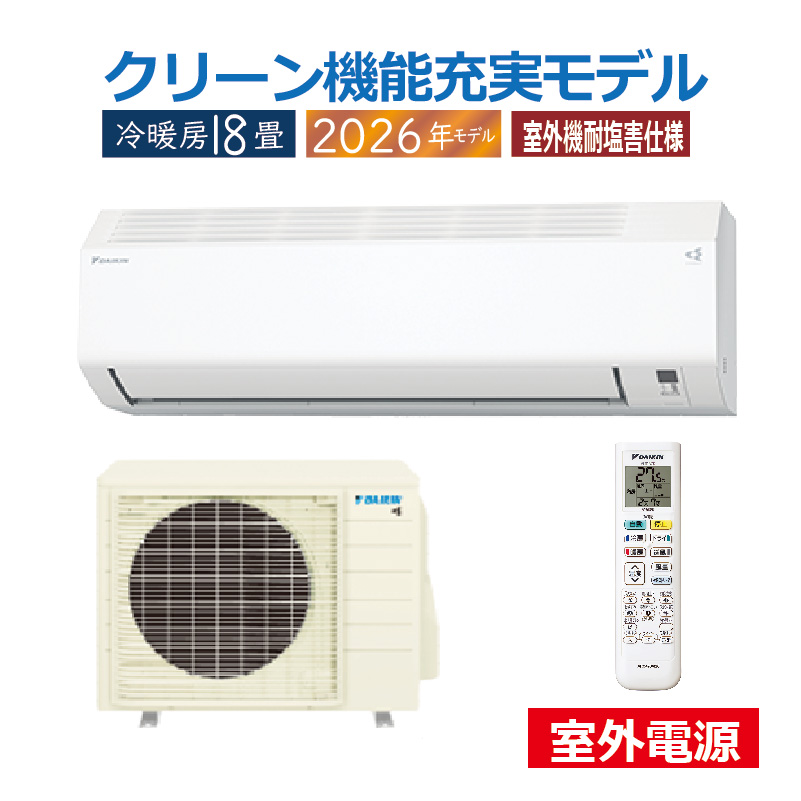 ダイキンエアコン 寒冷地仕様ハイグレード18畳用、室外機、室内機、屋根 エアコン 18畳用 ダイキン 2026年モデル CXシリーズ ホワイト 室外機耐