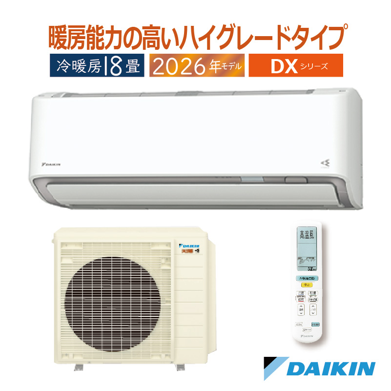 スゴ暖 エアコン 18畳用 ダイキン 2026年モデル DXシリーズ ホワイト