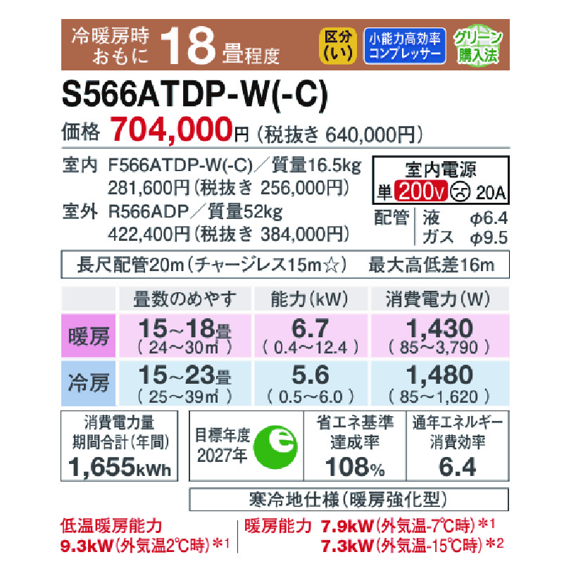 スゴ暖 標準取付工事費込 エアコン 18畳用 ダイキン 2026年モデル DX