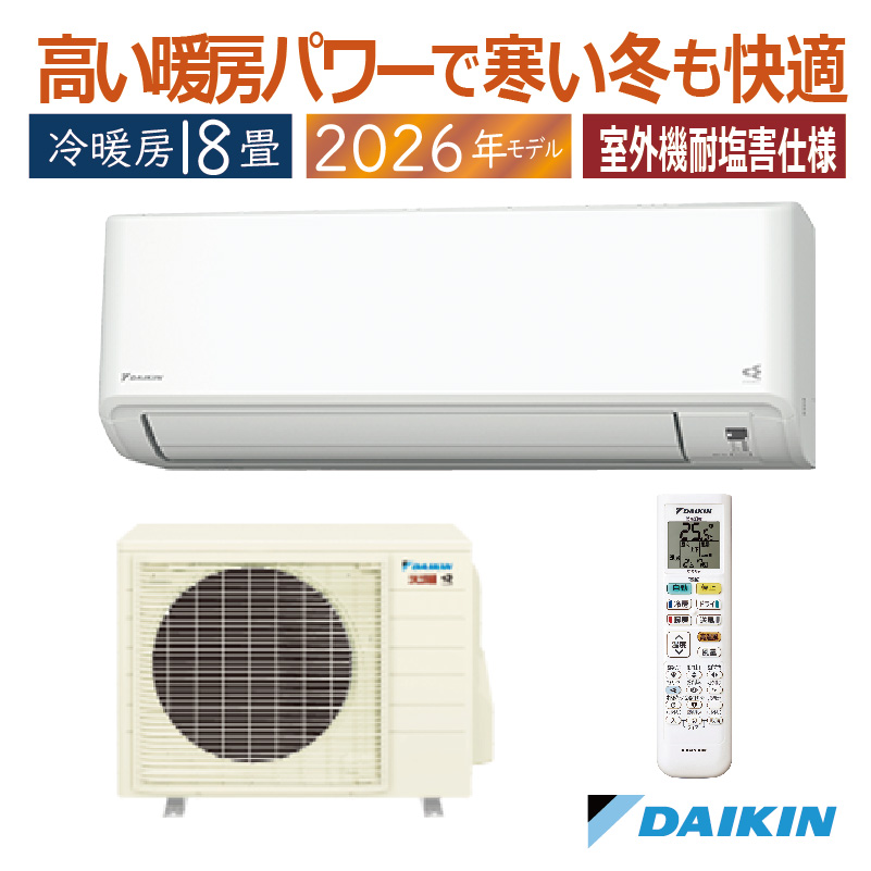 スゴ暖 エアコン 18畳用 ダイキン 2026年モデル HXシリーズ ホワイト