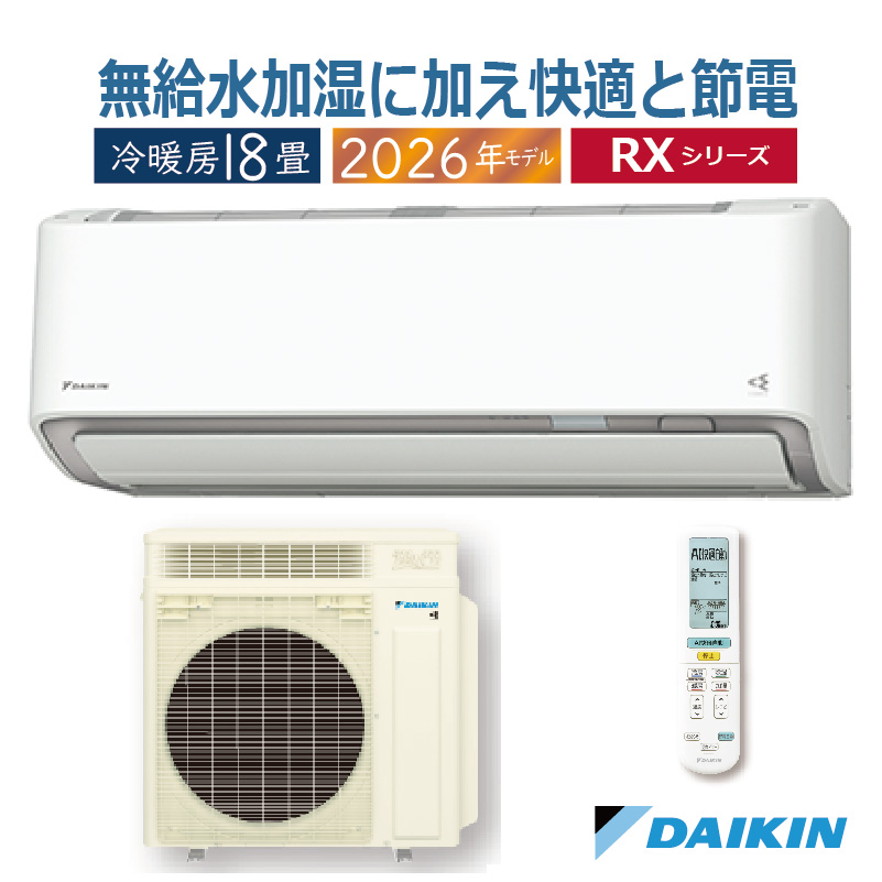 S566ATRV-W ホワイト 18畳用 ダイキン うるるとさら ルームエアコン RXシリーズ 2026年モデル(代引不可)【送料無料】 うるさらX エアコン 18畳用 ダイキン 2026年モデル RXシリーズ
