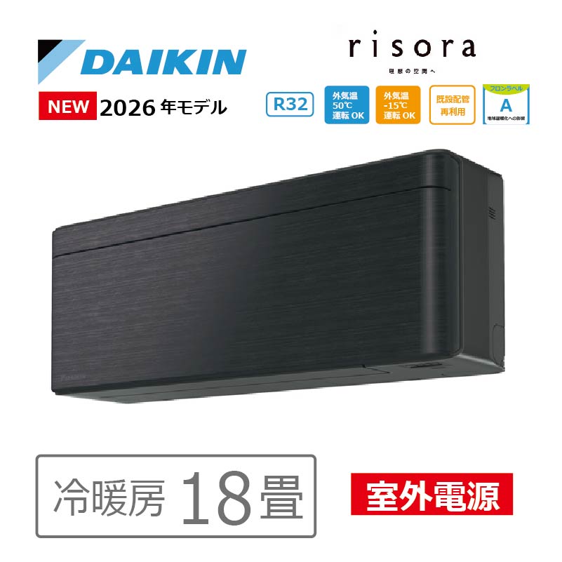 risora エアコン 18畳用 ダイキン リソラ 2026年モデル SXシリーズ