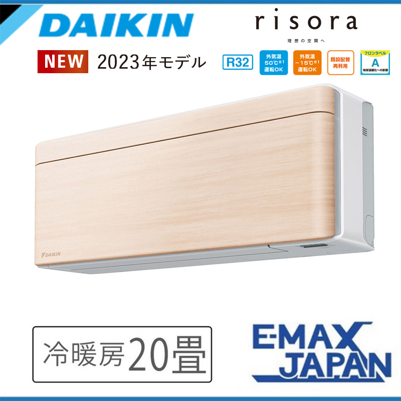 S633ATSV-C ダイキン エアコン おもに20畳 SXシリーズ risora リソラ ナチュラルウッド ルームエアコン DAIKIN 自動運転  清潔 除湿 2023年 モデル : s633atsv-c : イーマックスジャパン - 通販 - Yahoo!ショッピング