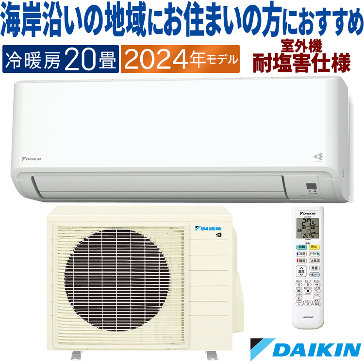 ダイキンルームエアコン　2024年製 2024年モデル Hシリーズ 仕様（スペック）| ルームエアコン | ダイキン