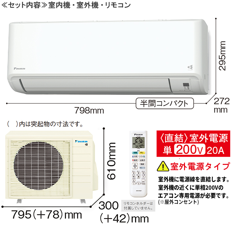 ストリーマ エアコン おもに20畳 室外電源タイプ 2024年モデルダイキン